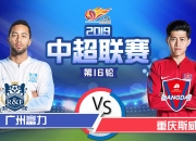 开云体育入口-广州富力主场不敌重庆斯威，积分停滞的简单介绍