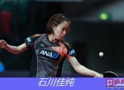 开云平台-德国队完胜瑞典队，许昕统治全场