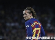 开云体育在线-关于美国横扫西班牙，格列兹曼统治全场的信息