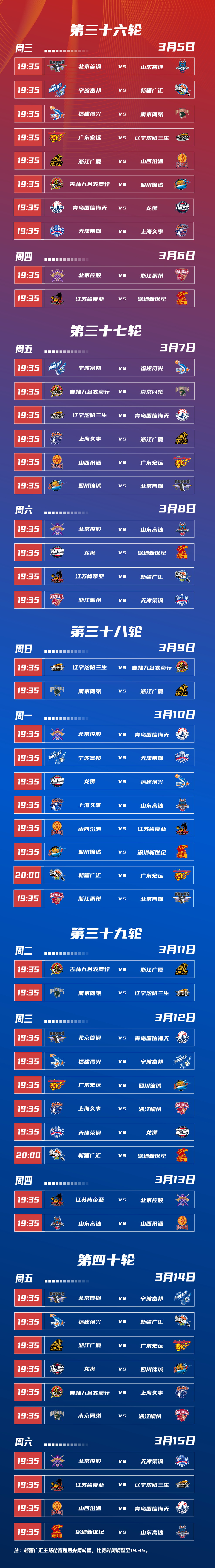 CBA总决赛时间表揭晓，顶级球队齐聚，激烈对决即将上演的简单介绍