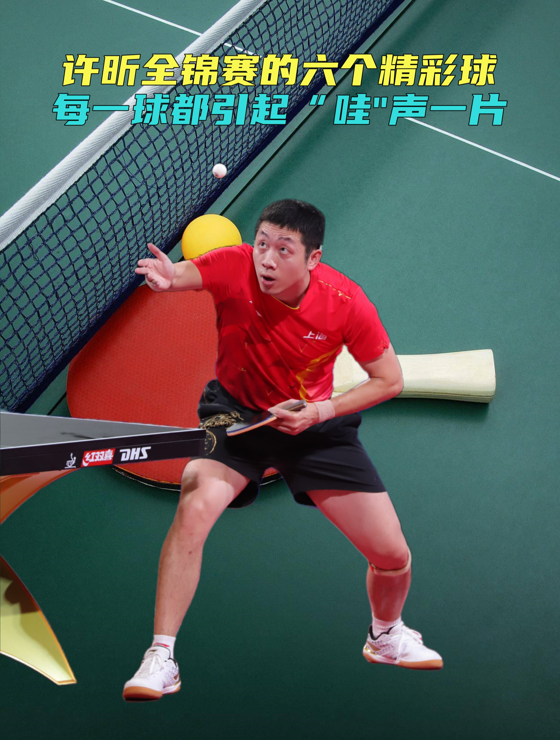 波兰乒乓球队力克英国乒乓球队，许昕关键制胜的简单介绍