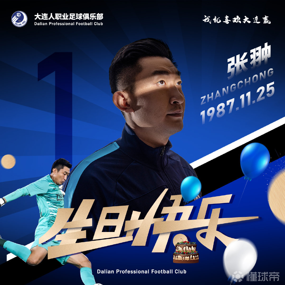 包含张翀的进球为球队赢得胜利带来喜悦的词条