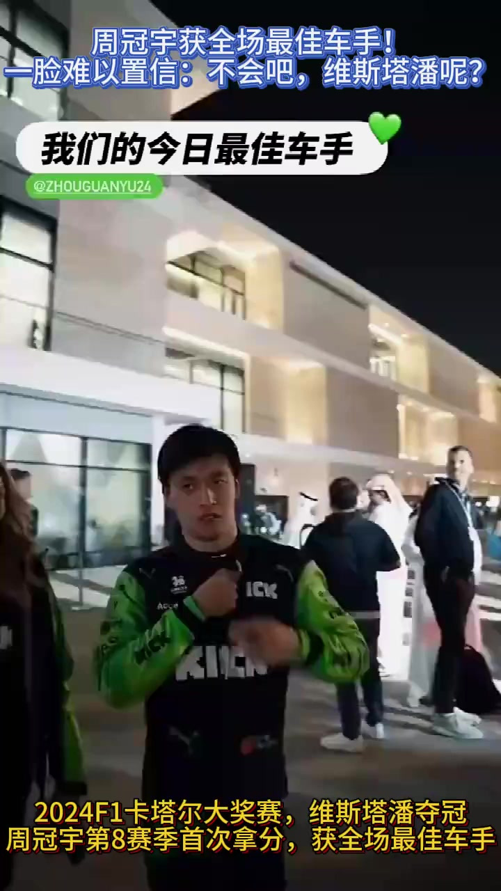 哈斯车队横扫索伯车队，周冠宇统治全场的简单介绍